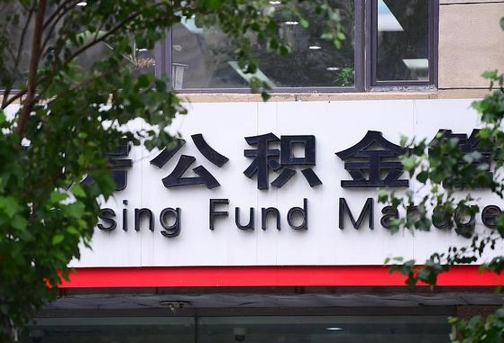 新泰随申办提取住房公积金（随申办 提取公积金）